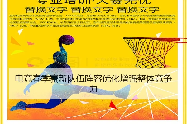 dian-jing-chun-ji-sai-xin-dui-wu-zhen-rong-you-hua-zeng-qiang-zheng-ti-jing-zheng-li-2-697.jpg